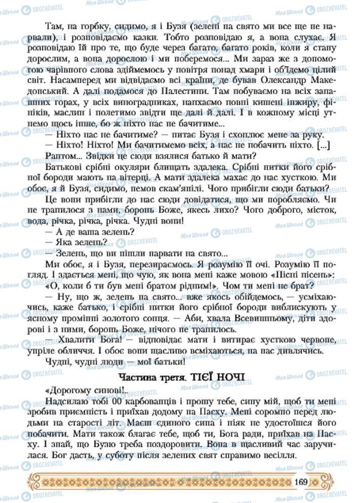 Учебники Зарубежная литература 7 класс страница 169