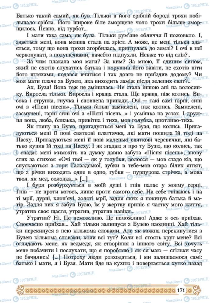 Учебники Зарубежная литература 7 класс страница 171