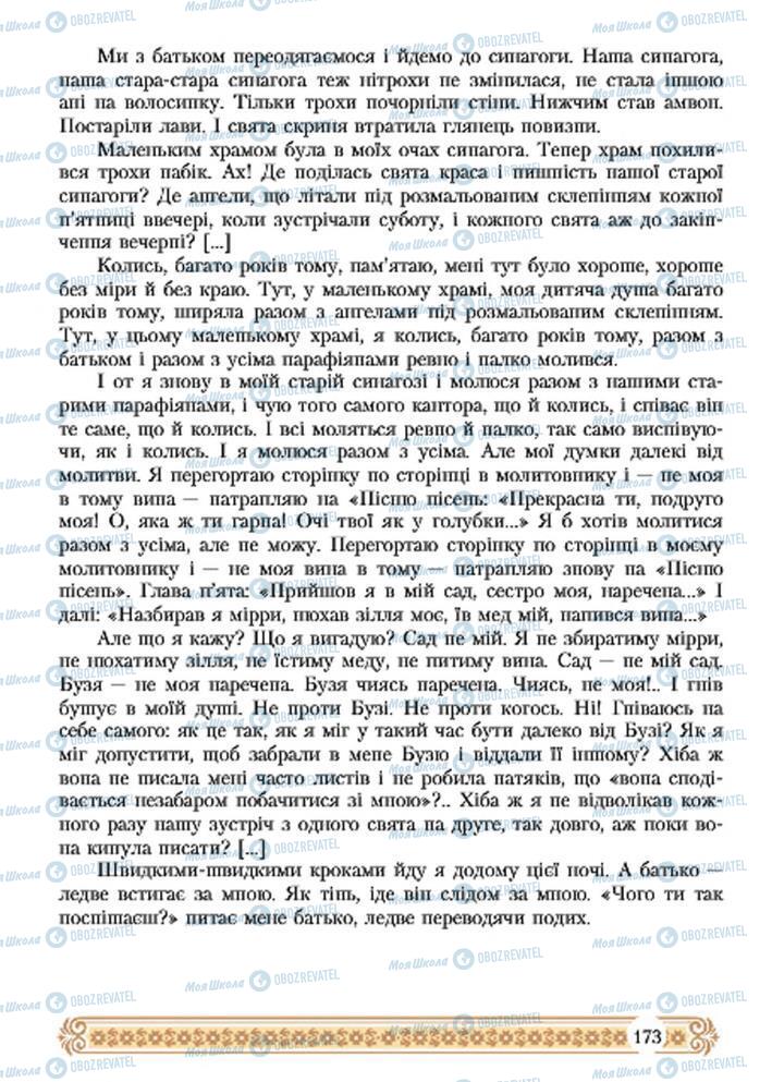 Підручники Зарубіжна література 7 клас сторінка 173