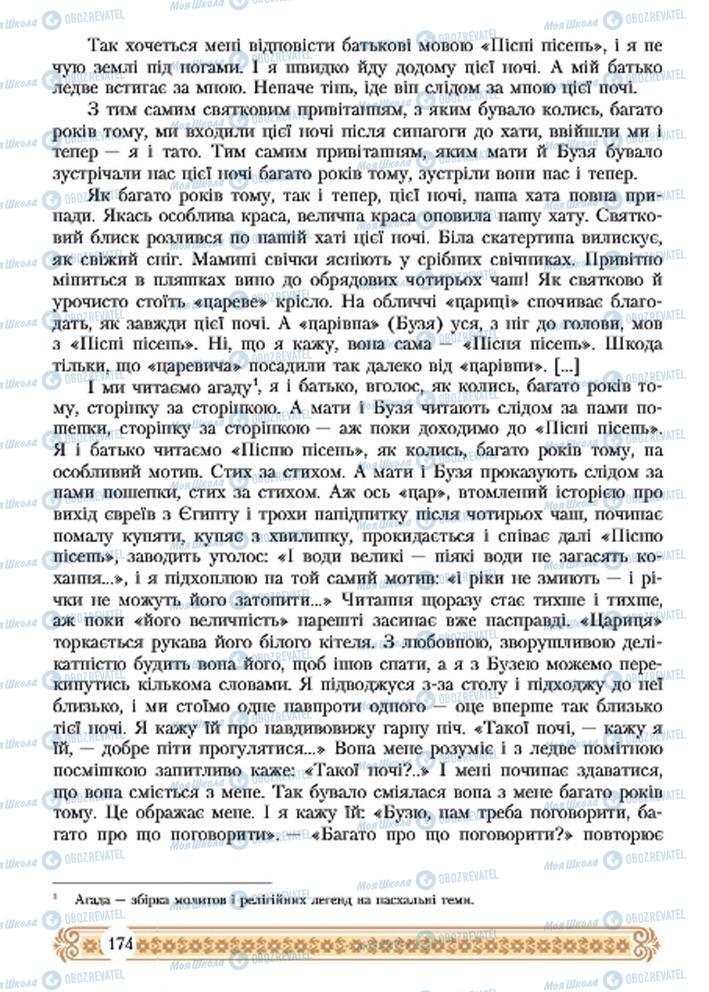Підручники Зарубіжна література 7 клас сторінка 174