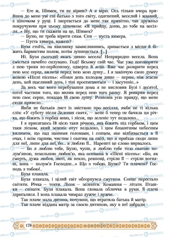 Підручники Зарубіжна література 7 клас сторінка 178