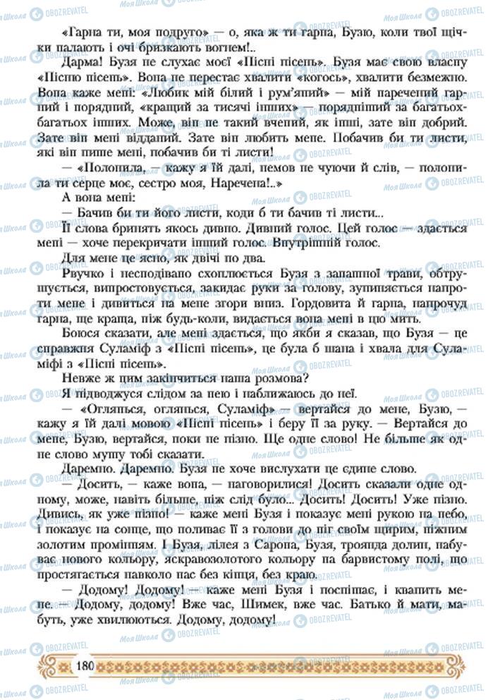 Підручники Зарубіжна література 7 клас сторінка 180