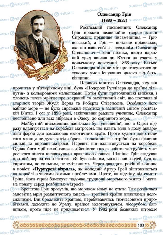 Підручники Зарубіжна література 7 клас сторінка 183