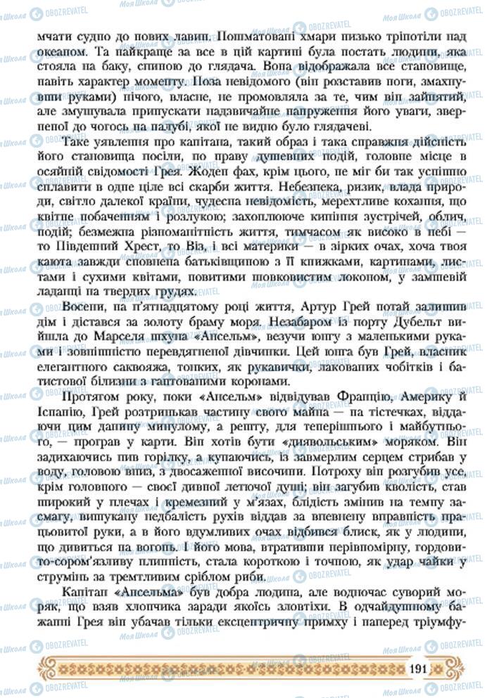 Підручники Зарубіжна література 7 клас сторінка 191