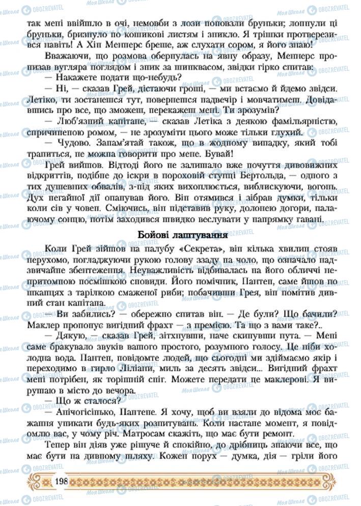 Підручники Зарубіжна література 7 клас сторінка 198