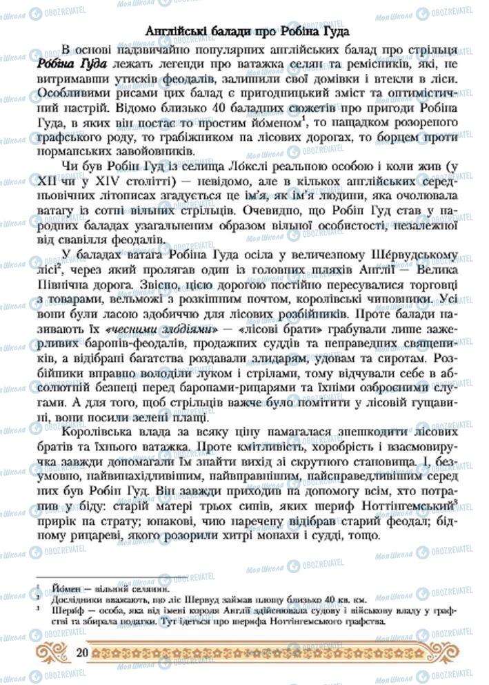 Підручники Зарубіжна література 7 клас сторінка 20