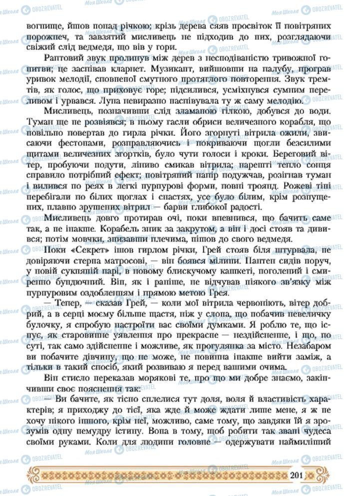 Підручники Зарубіжна література 7 клас сторінка 201