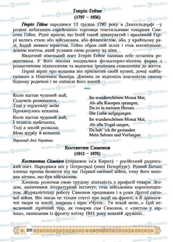 Учебники Зарубежная литература 7 класс страница 208