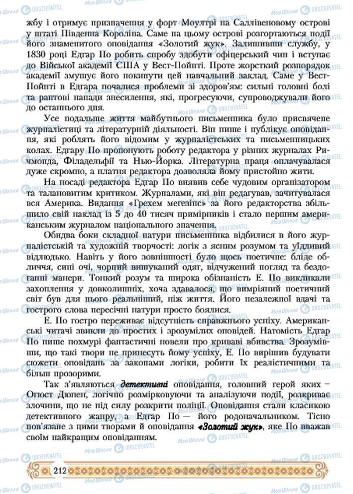 Підручники Зарубіжна література 7 клас сторінка  212