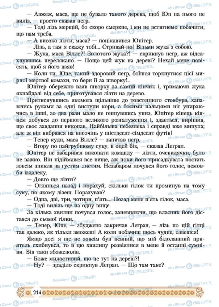 Учебники Зарубежная литература 7 класс страница  214