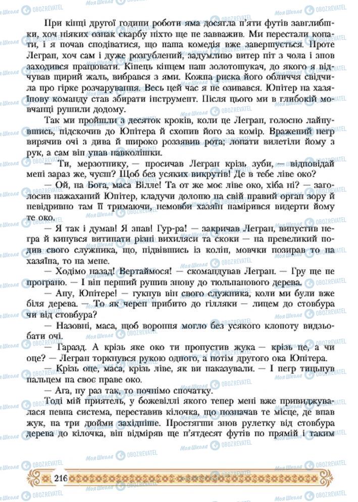 Підручники Зарубіжна література 7 клас сторінка  216