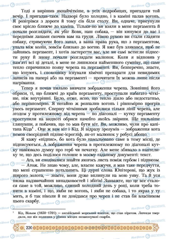 Підручники Зарубіжна література 7 клас сторінка  220