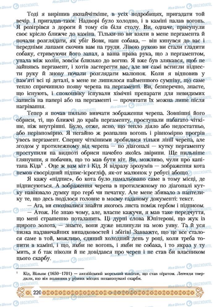 Учебники Зарубежная литература 7 класс страница  220
