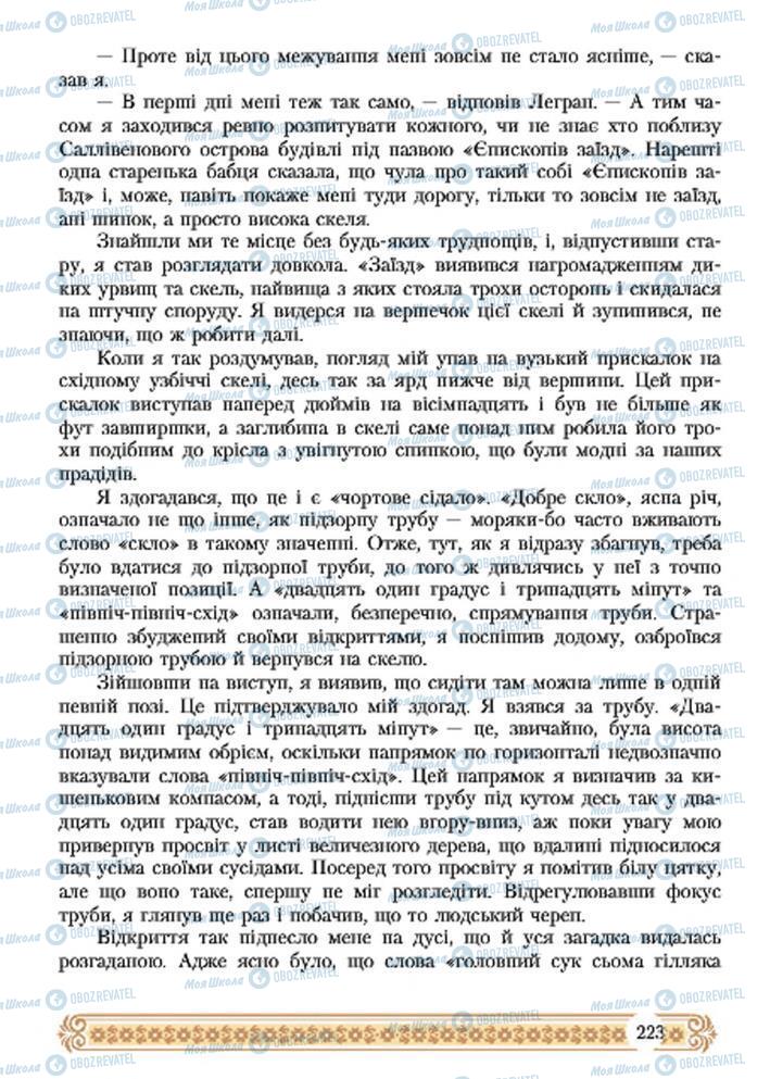 Підручники Зарубіжна література 7 клас сторінка  223