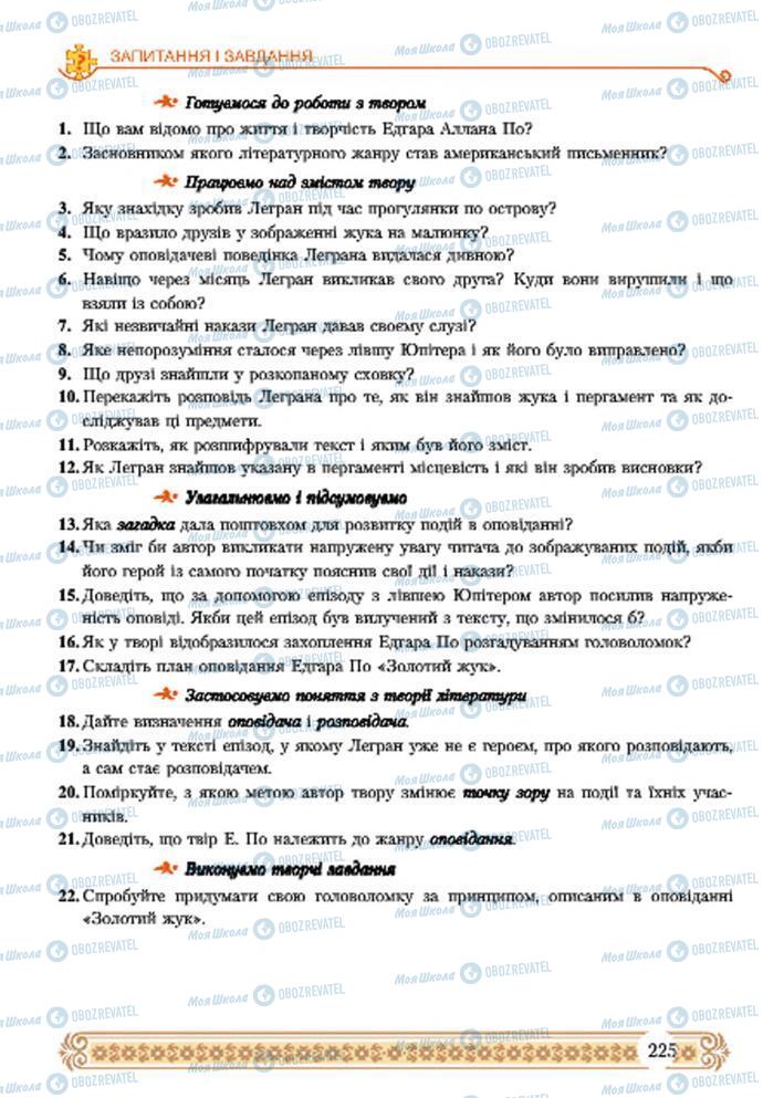 Учебники Зарубежная литература 7 класс страница  225