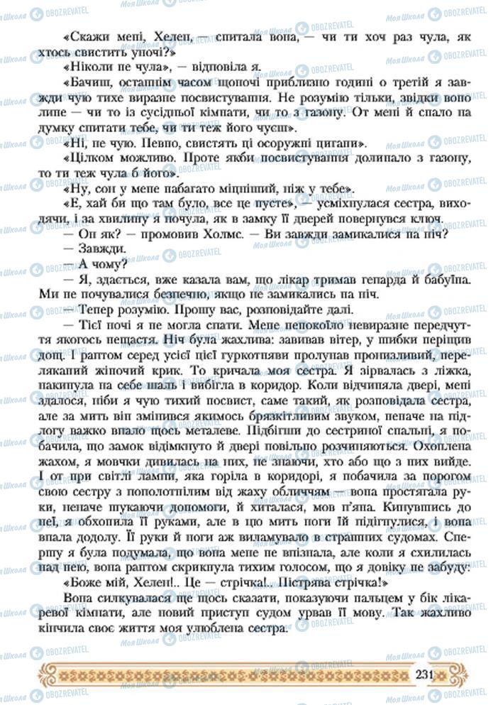 Підручники Зарубіжна література 7 клас сторінка  231