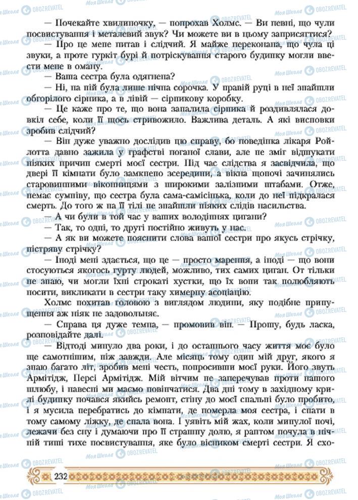 Підручники Зарубіжна література 7 клас сторінка  232