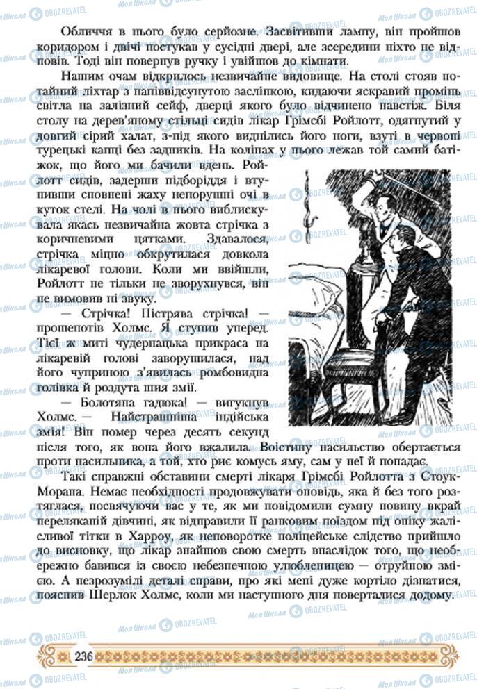Учебники Зарубежная литература 7 класс страница  236