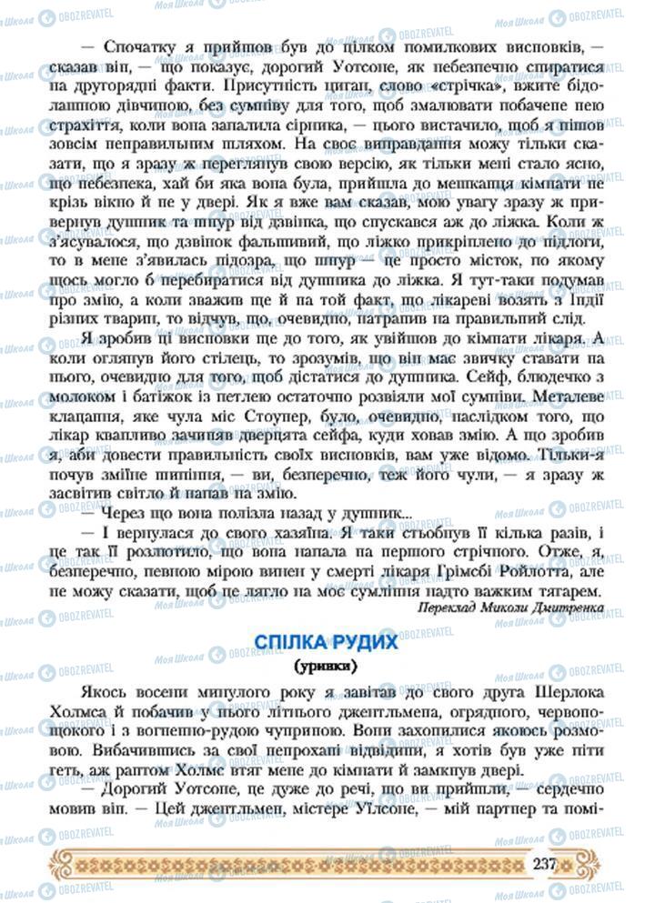 Підручники Зарубіжна література 7 клас сторінка  237