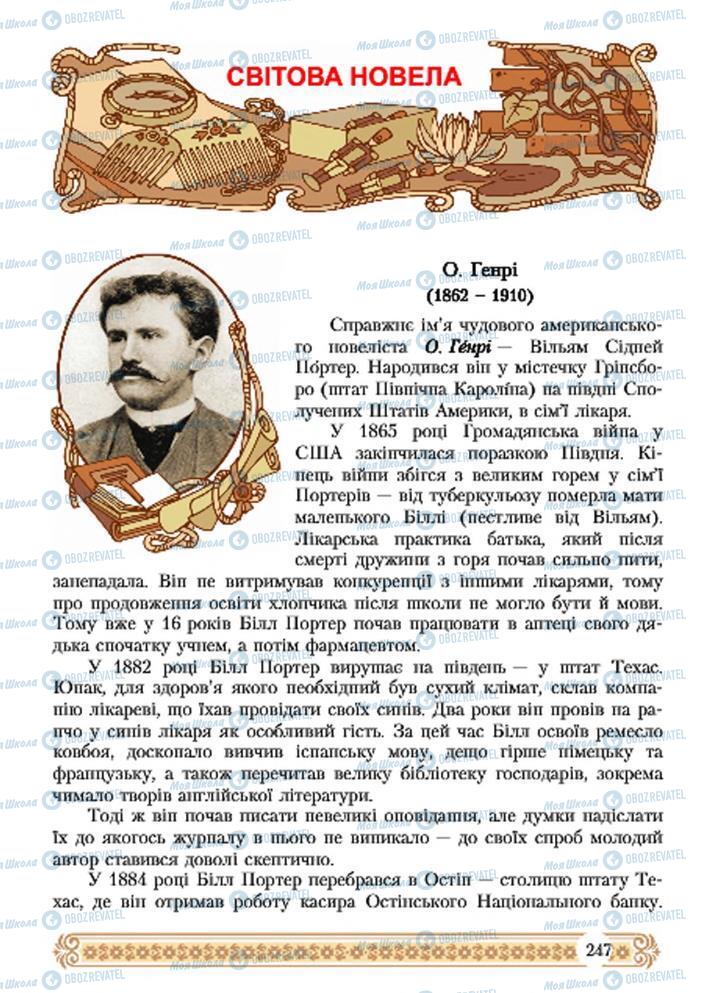 Підручники Зарубіжна література 7 клас сторінка  247