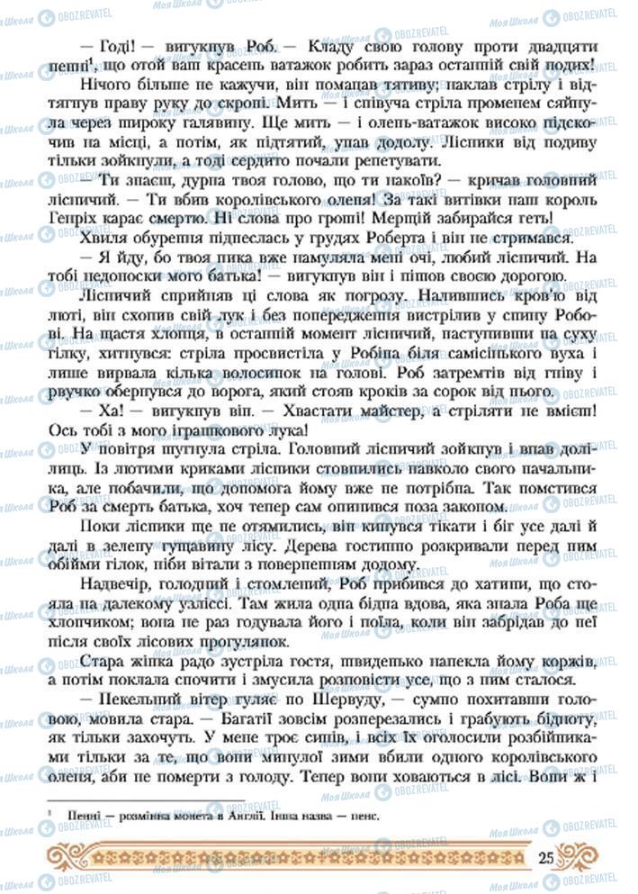 Підручники Зарубіжна література 7 клас сторінка 25