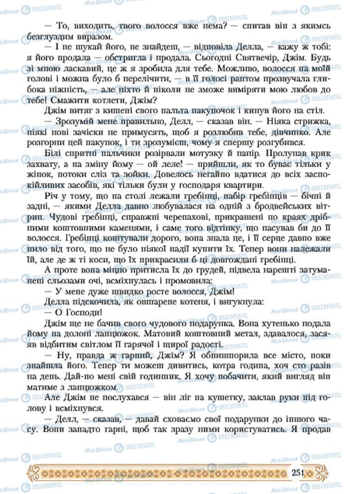 Підручники Зарубіжна література 7 клас сторінка 251