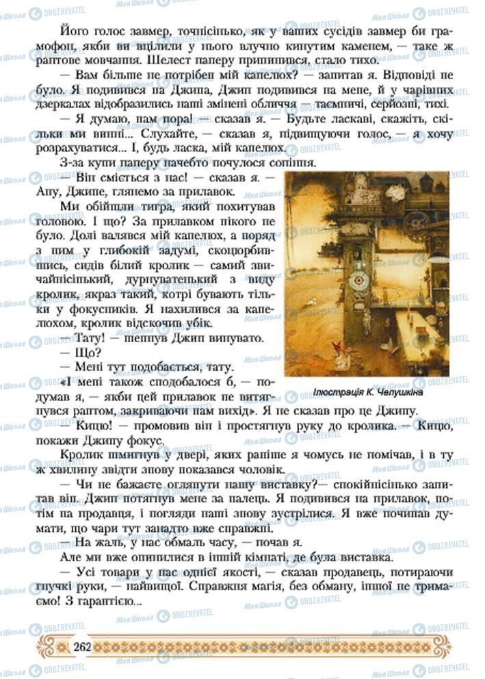 Учебники Зарубежная литература 7 класс страница 262