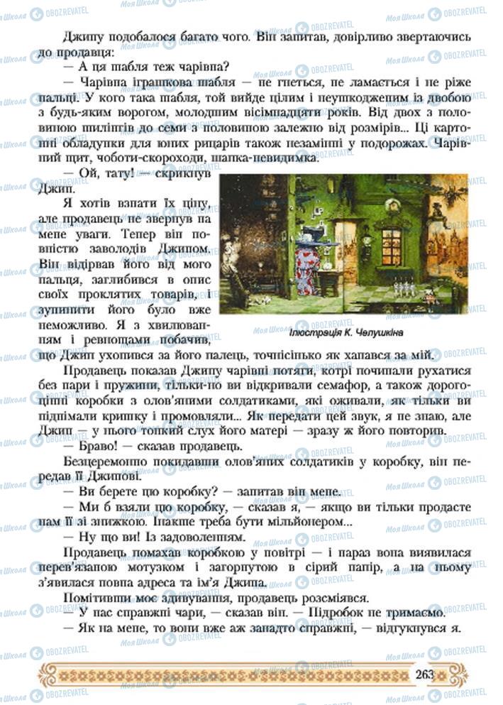 Учебники Зарубежная литература 7 класс страница 263