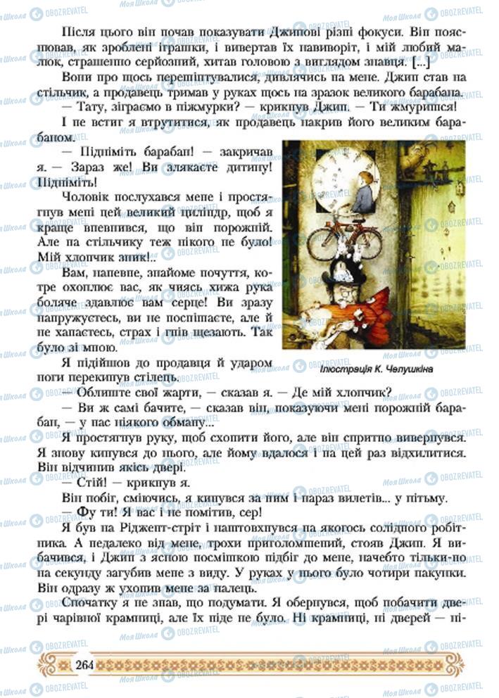 Учебники Зарубежная литература 7 класс страница 264