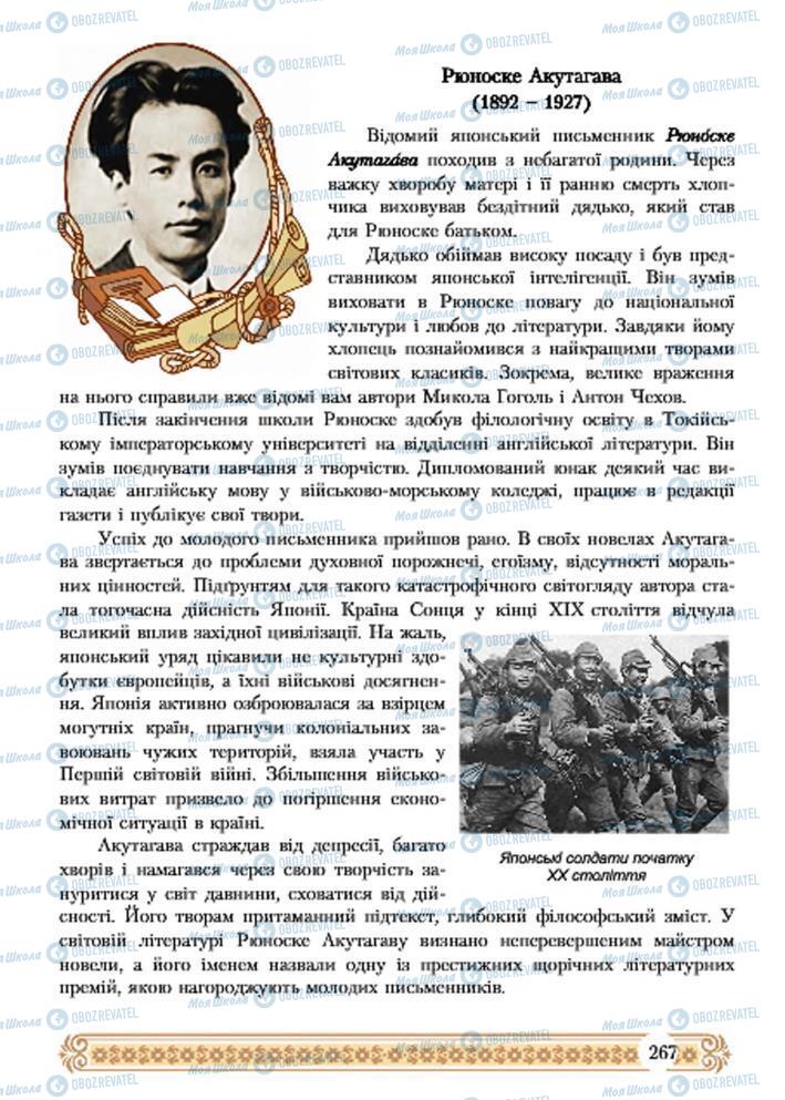 Підручники Зарубіжна література 7 клас сторінка 267