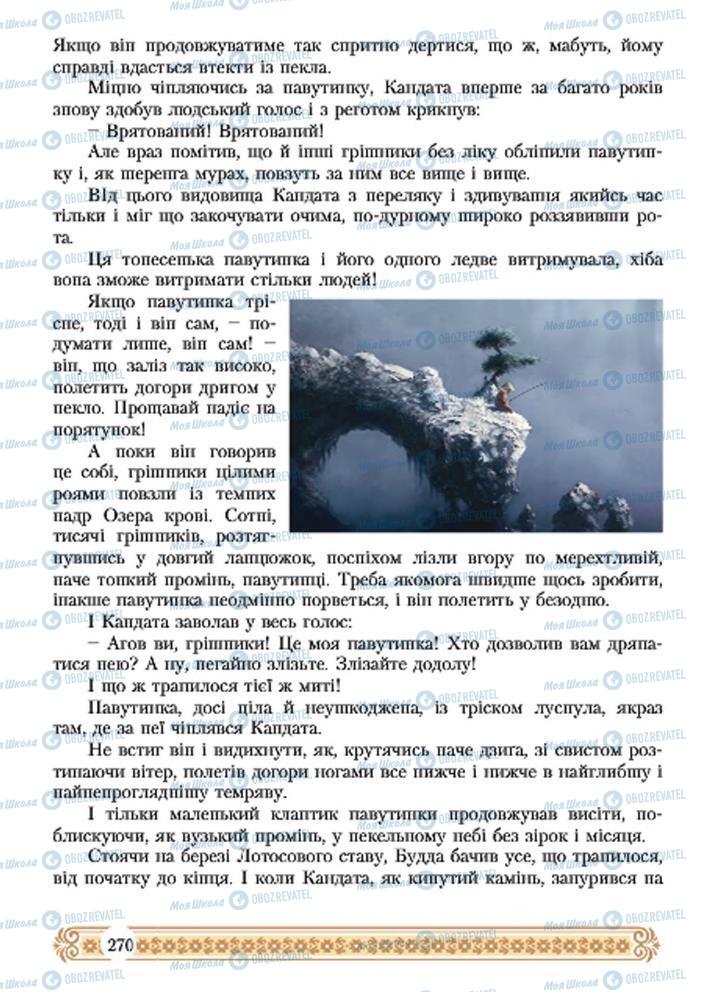 Учебники Зарубежная литература 7 класс страница 270