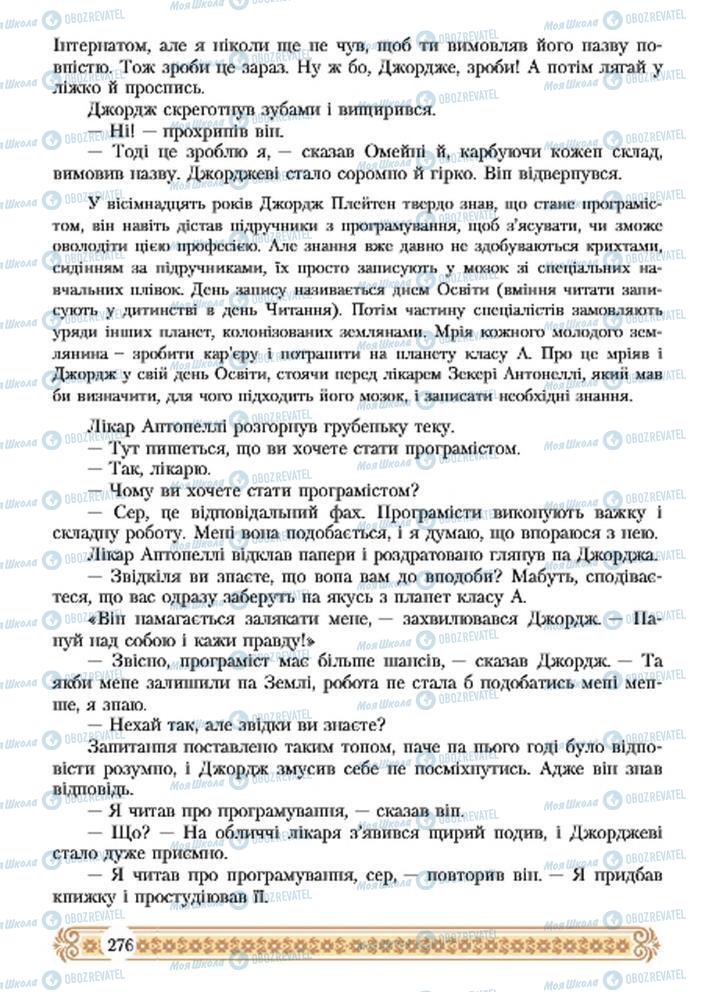 Учебники Зарубежная литература 7 класс страница 276
