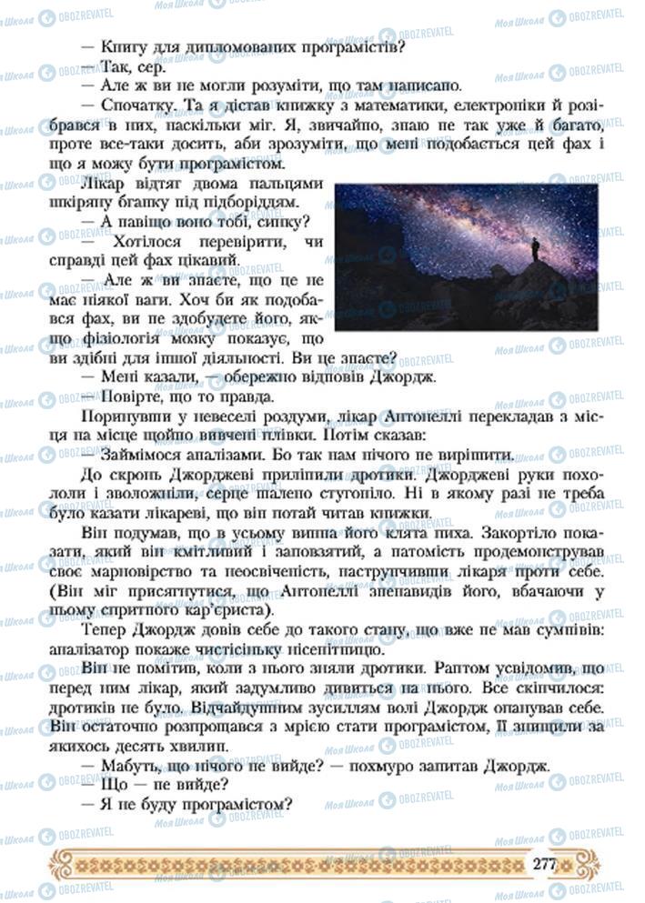 Учебники Зарубежная литература 7 класс страница 277