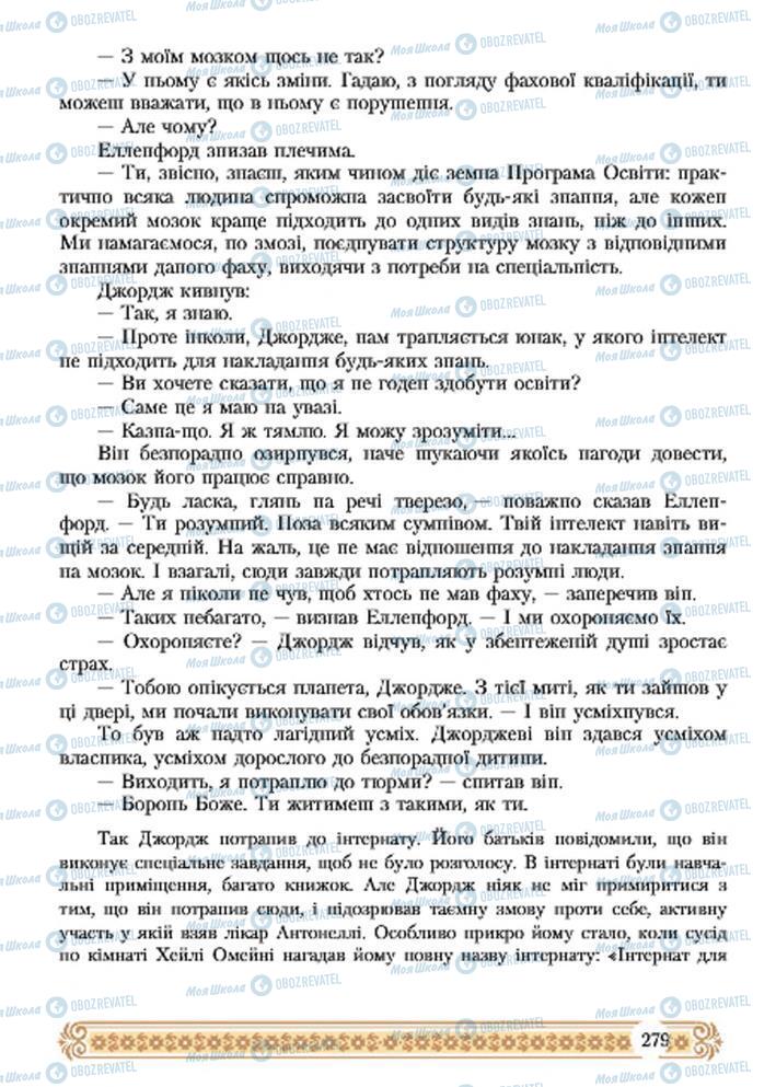 Підручники Зарубіжна література 7 клас сторінка 279