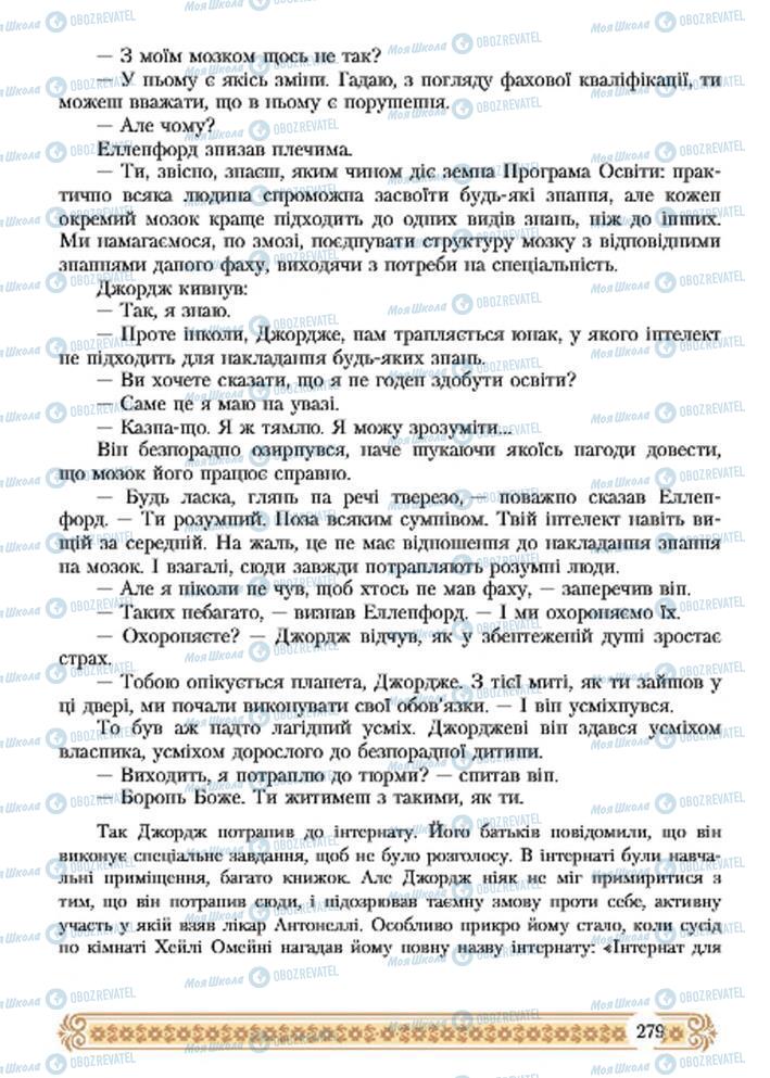 Учебники Зарубежная литература 7 класс страница 279
