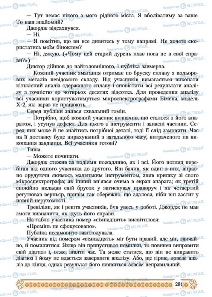 Підручники Зарубіжна література 7 клас сторінка 281