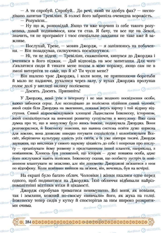 Підручники Зарубіжна література 7 клас сторінка 284