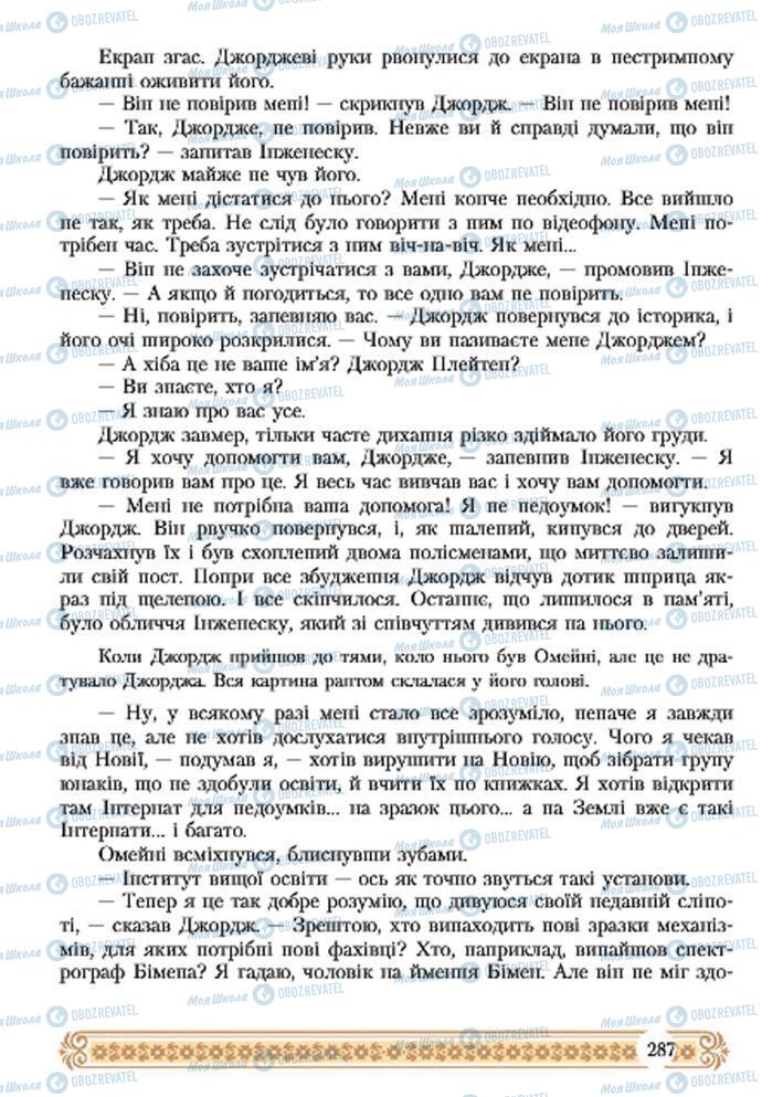 Учебники Зарубежная литература 7 класс страница 287
