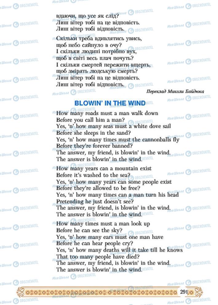Підручники Зарубіжна література 7 клас сторінка 291