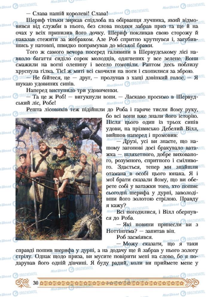 Підручники Зарубіжна література 7 клас сторінка 30