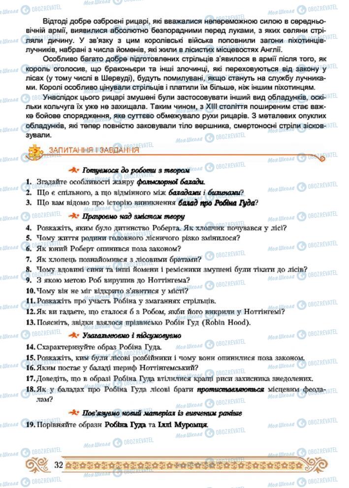 Підручники Зарубіжна література 7 клас сторінка 32