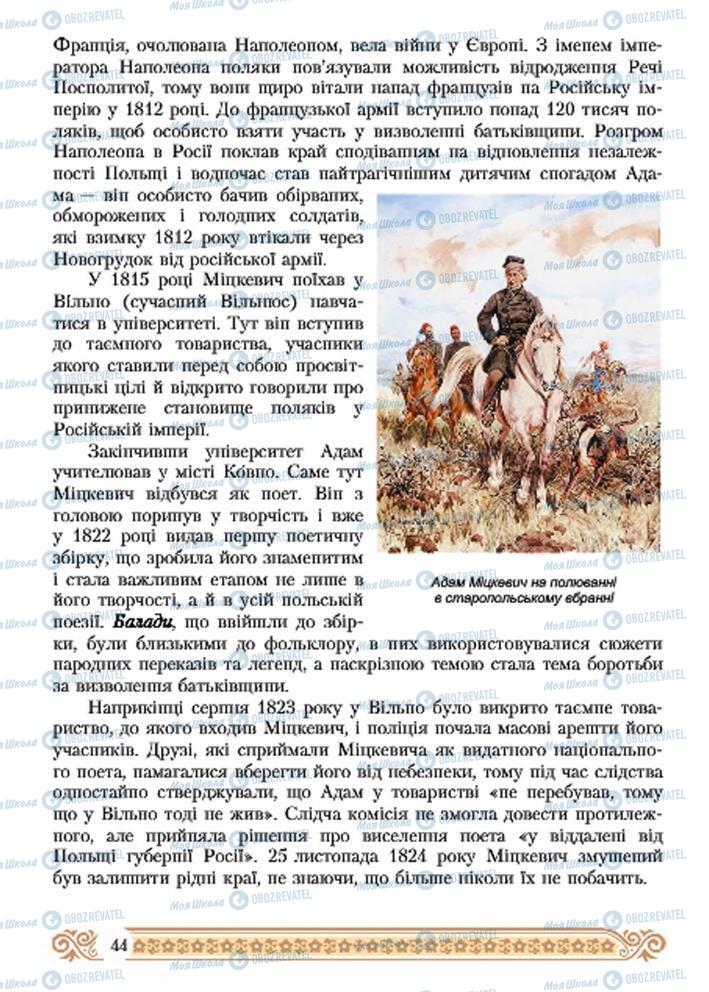 Підручники Зарубіжна література 7 клас сторінка 44