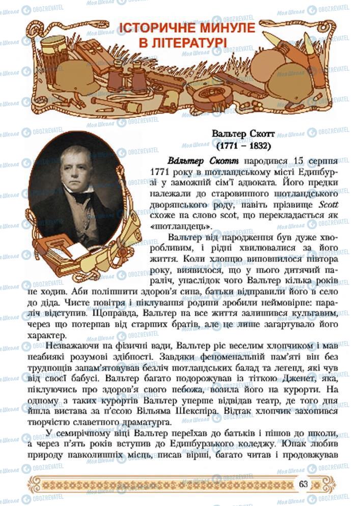 Підручники Зарубіжна література 7 клас сторінка  63