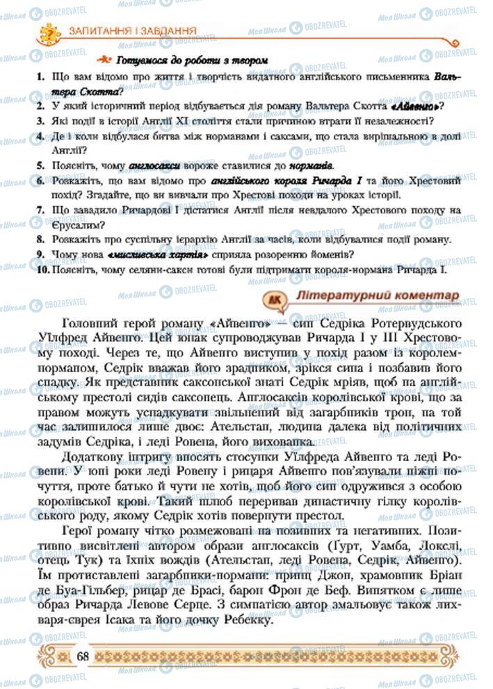 Підручники Зарубіжна література 7 клас сторінка 68