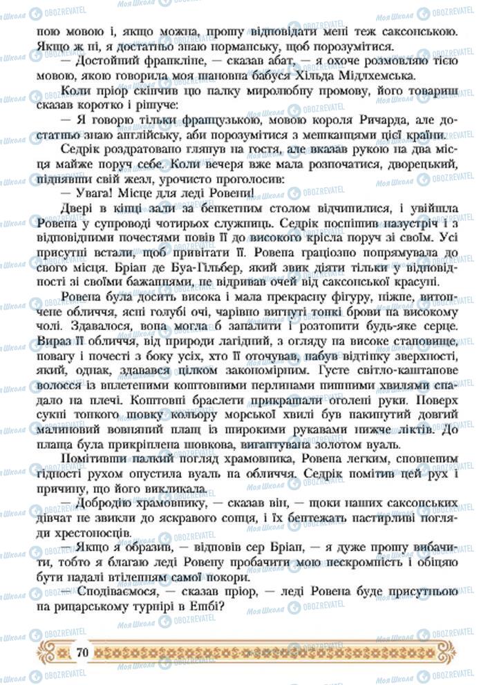 Підручники Зарубіжна література 7 клас сторінка 70