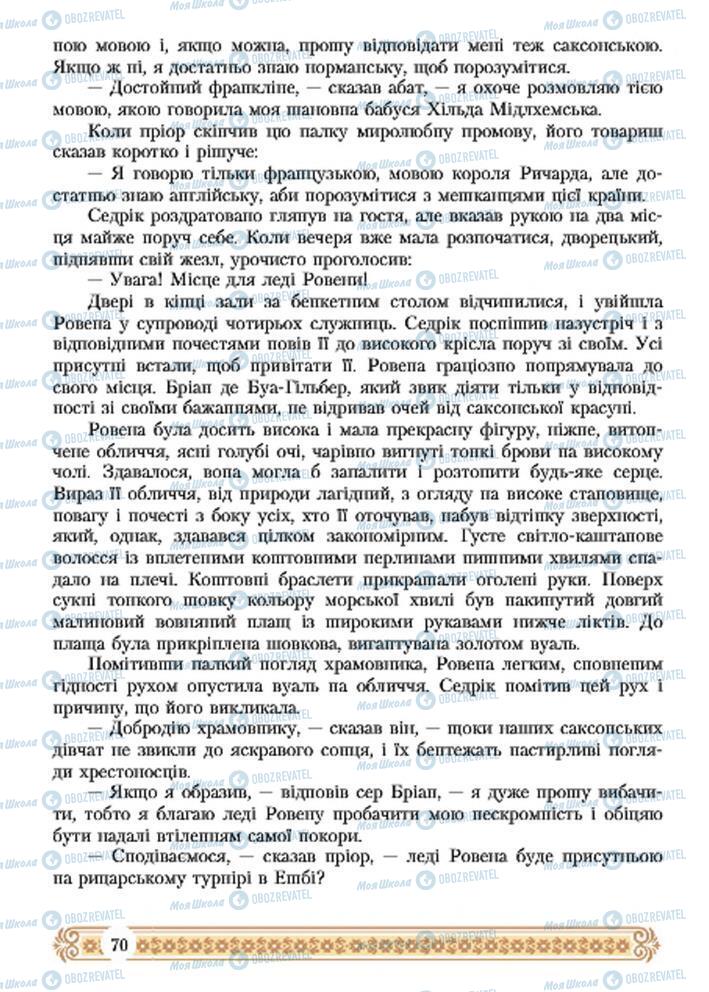Учебники Зарубежная литература 7 класс страница 70