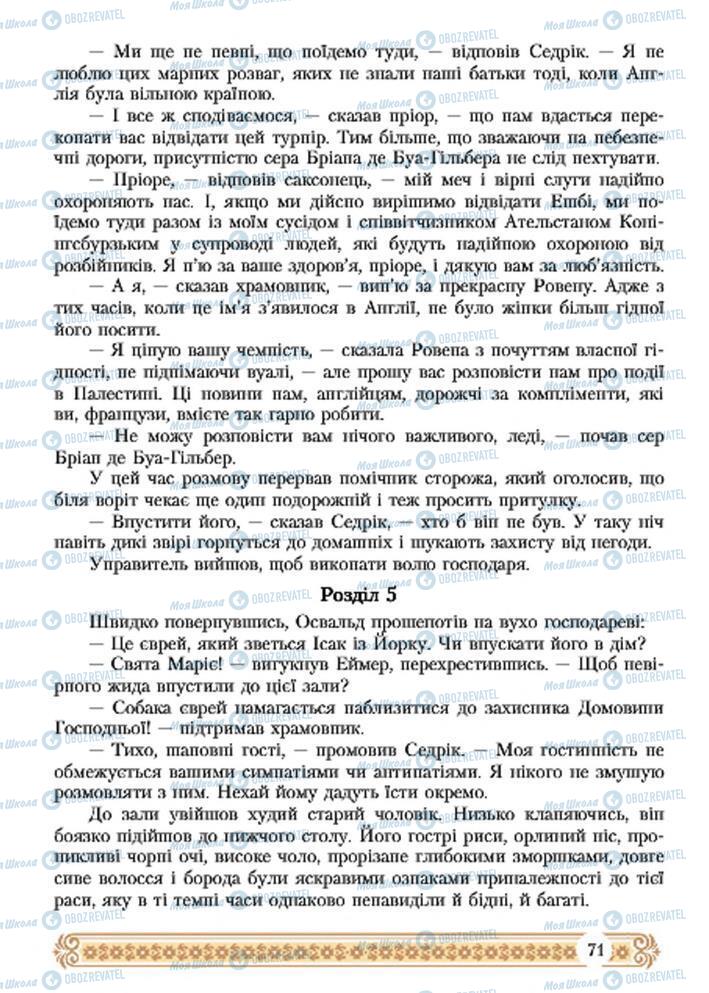 Підручники Зарубіжна література 7 клас сторінка 71