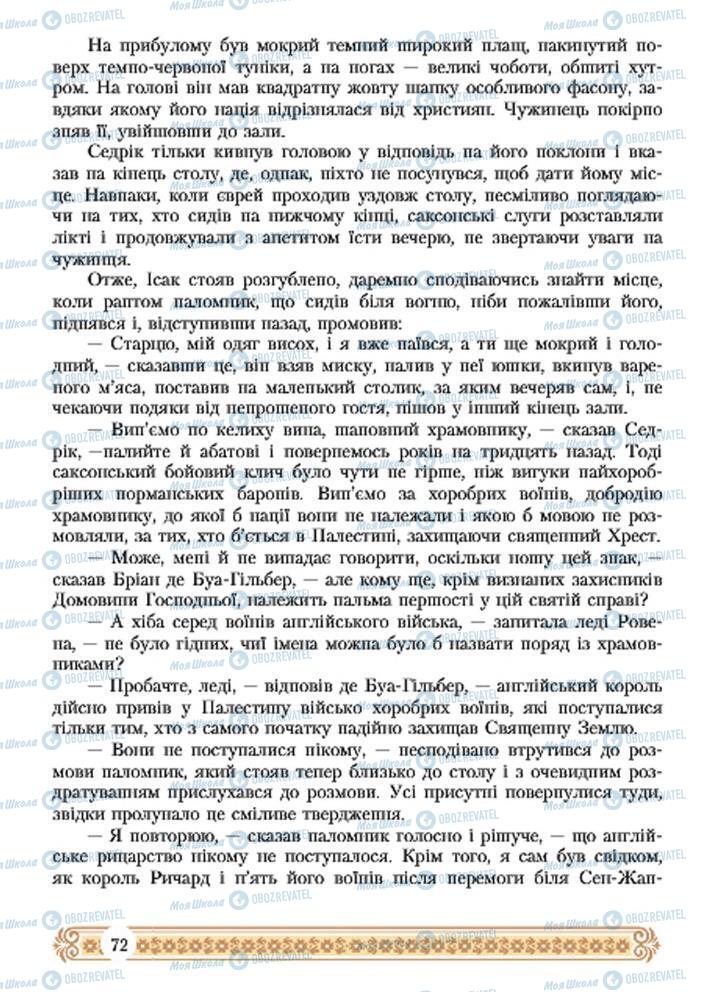 Підручники Зарубіжна література 7 клас сторінка 72