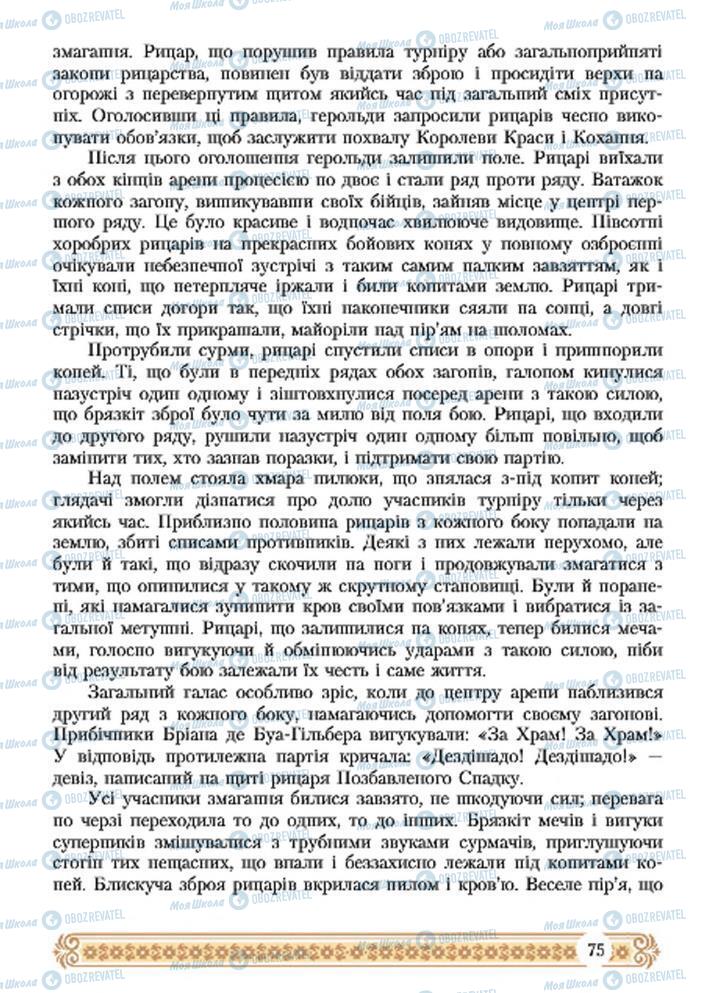 Підручники Зарубіжна література 7 клас сторінка 75