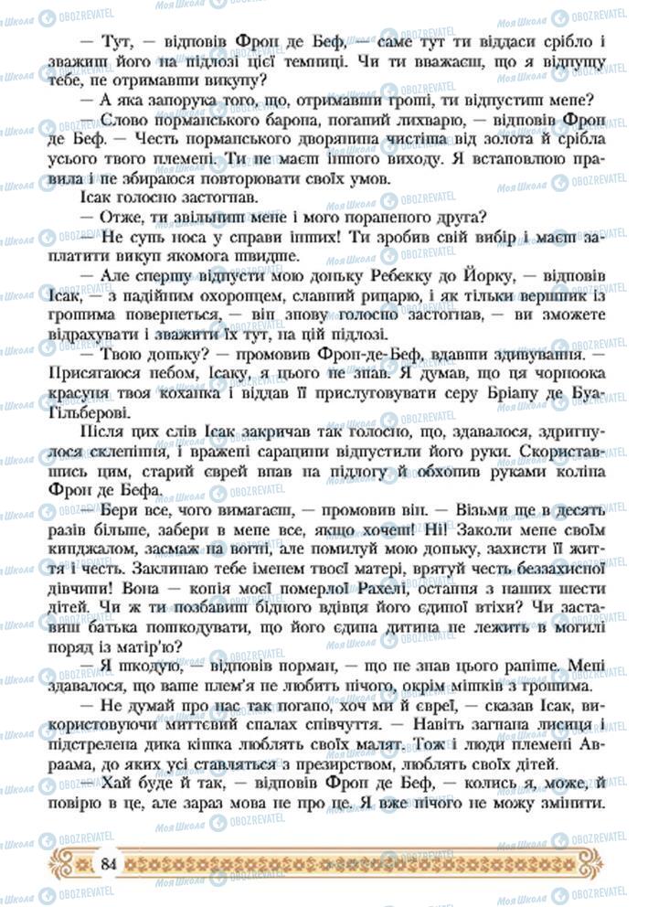 Учебники Зарубежная литература 7 класс страница 84